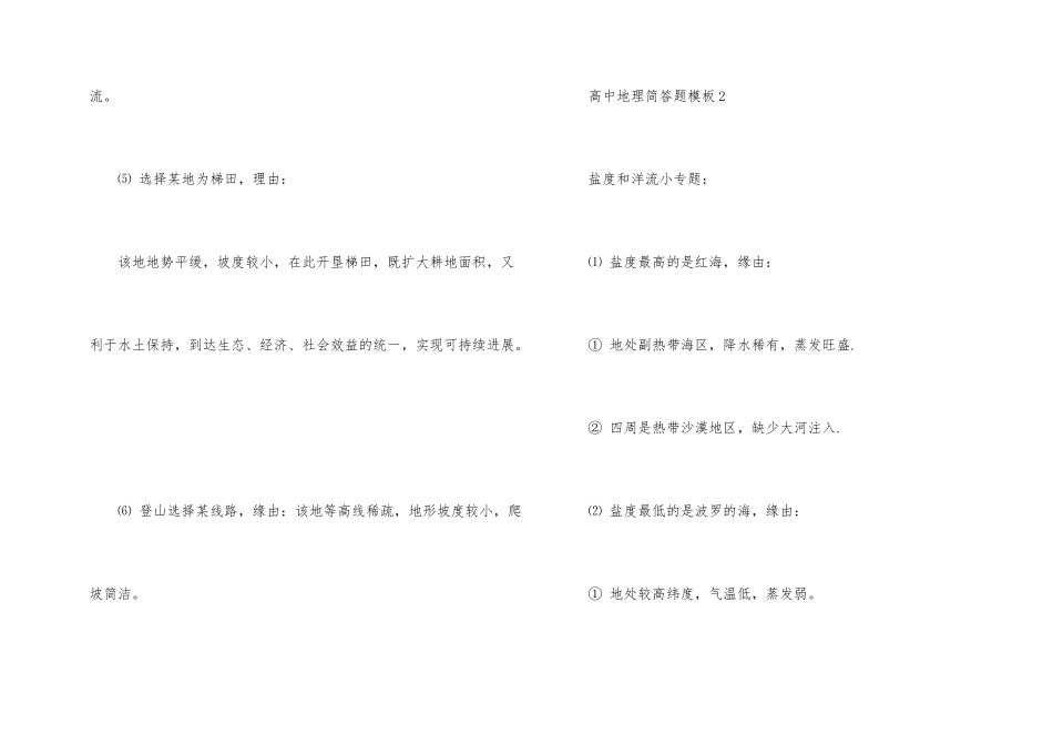高中地理简答题答题模板-2_第2页
