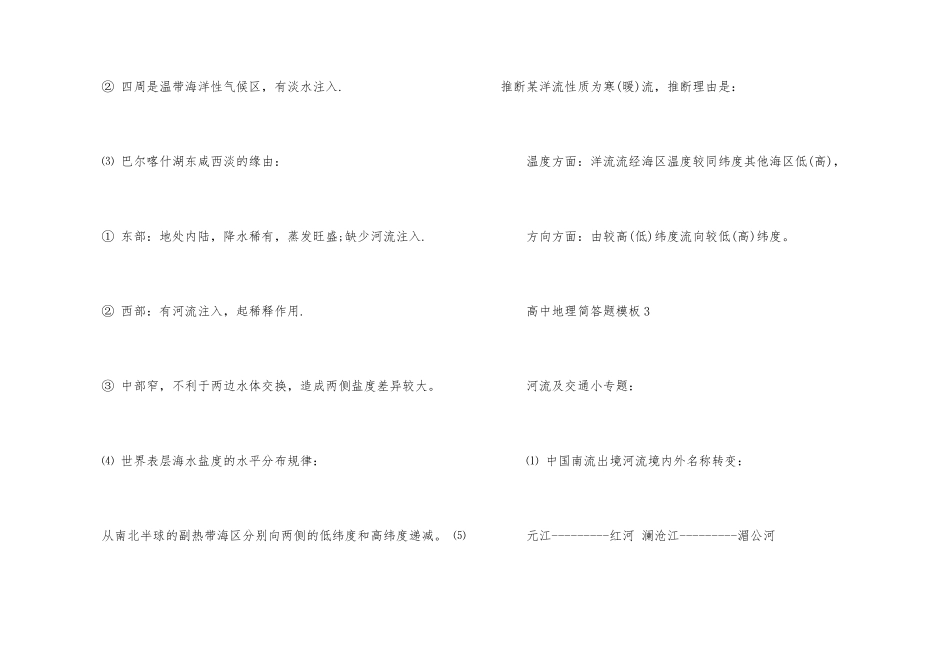 高中地理简答题答题模板-2_第3页