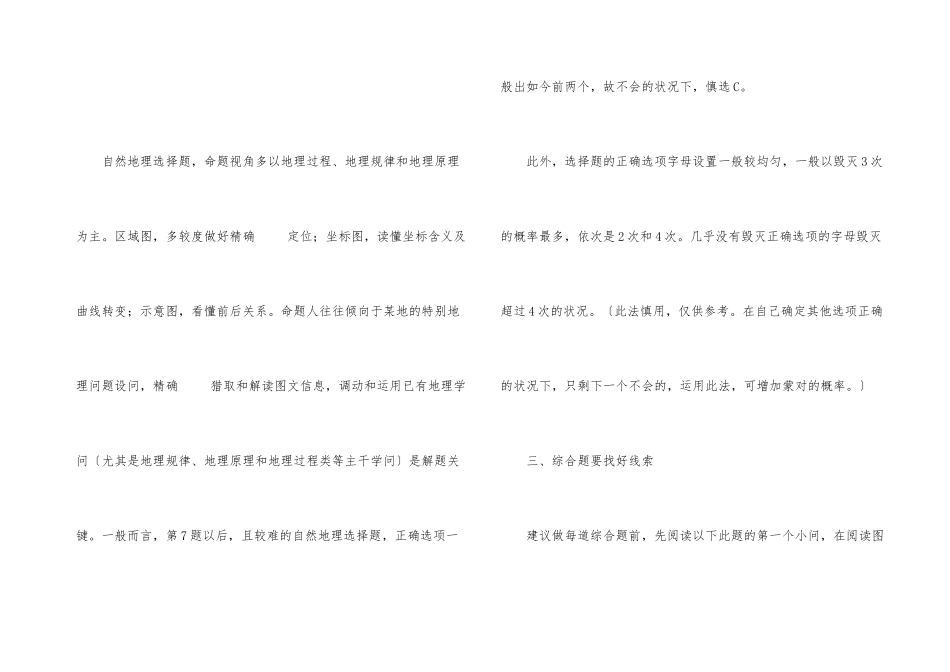 高中地理答题技巧及考试策略_第3页