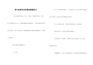 高中地理考试有哪些解题技巧