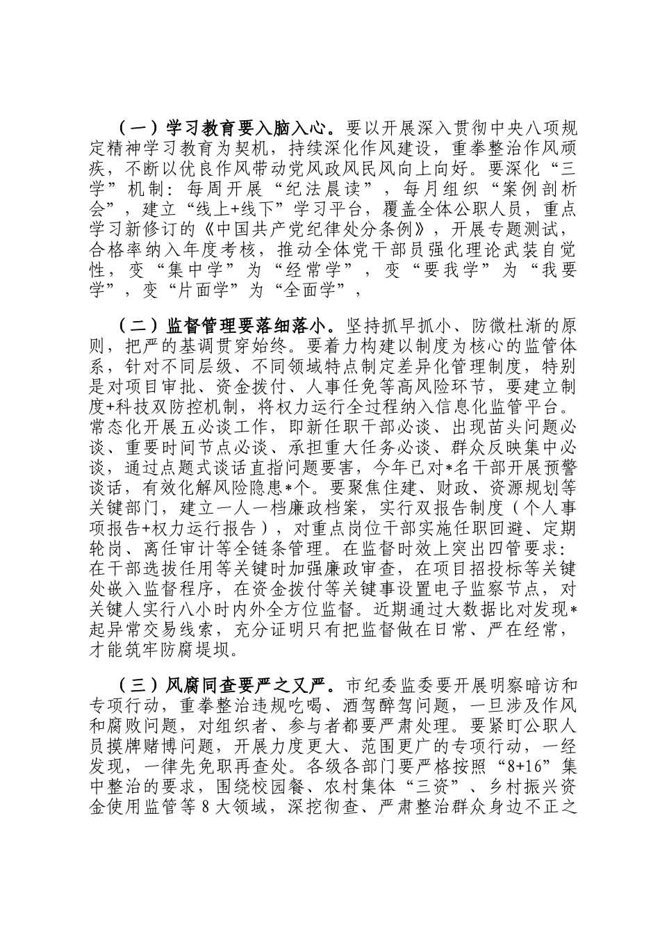 在某市警示教育大会上的讲话_第2页