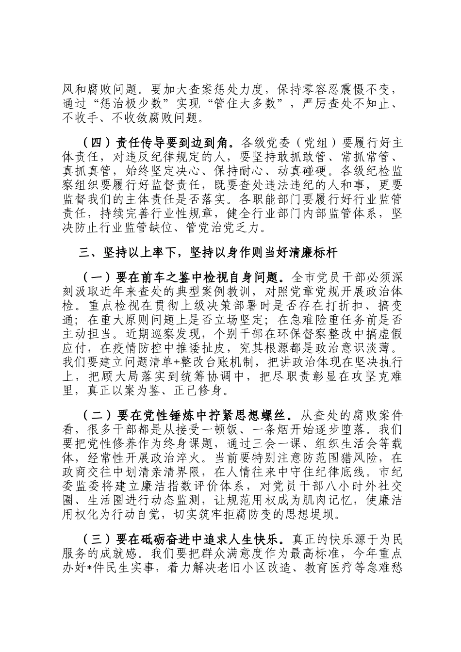 在某市警示教育大会上的讲话_第3页