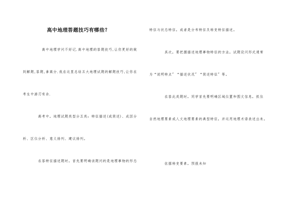 高中地理答题技巧有哪些？_第1页