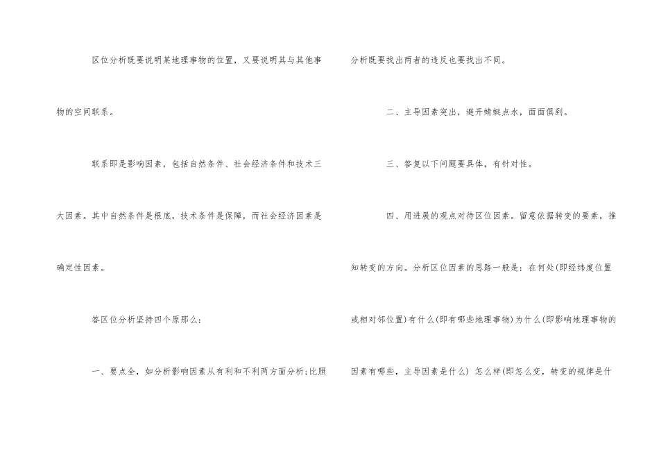 高中地理答题技巧有哪些？_第2页