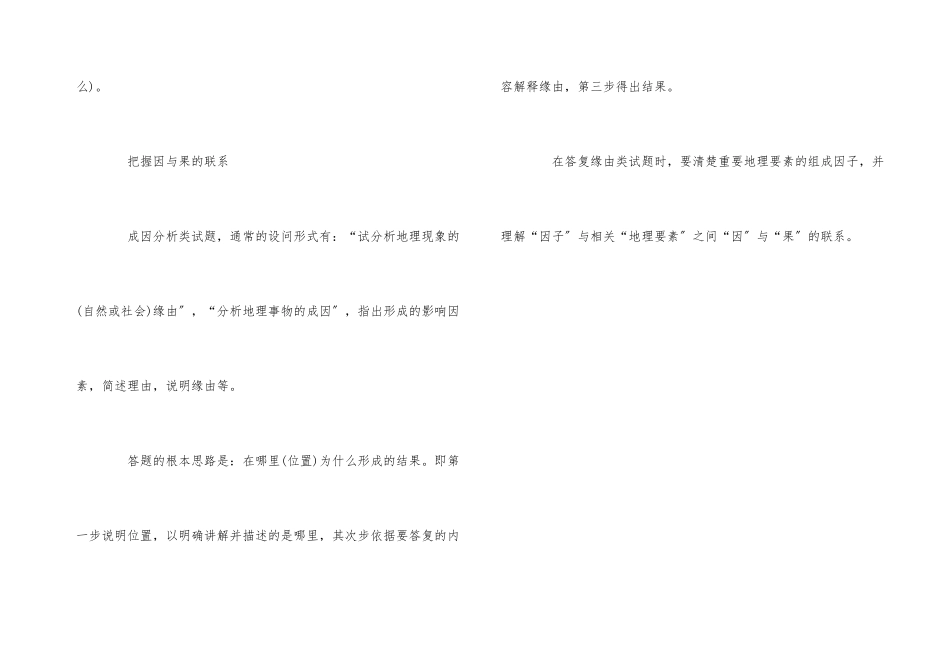 高中地理答题技巧有哪些？_第3页
