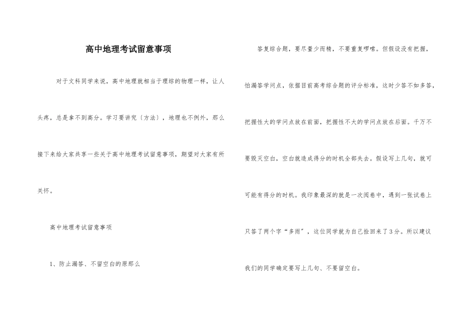 高中地理考试注意事项_第1页