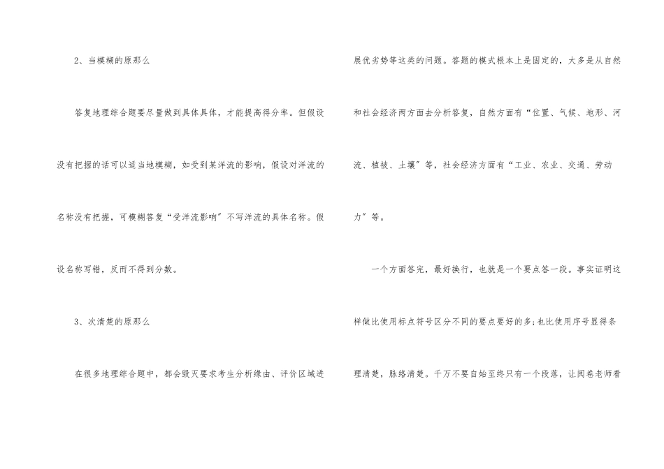 高中地理考试注意事项_第2页