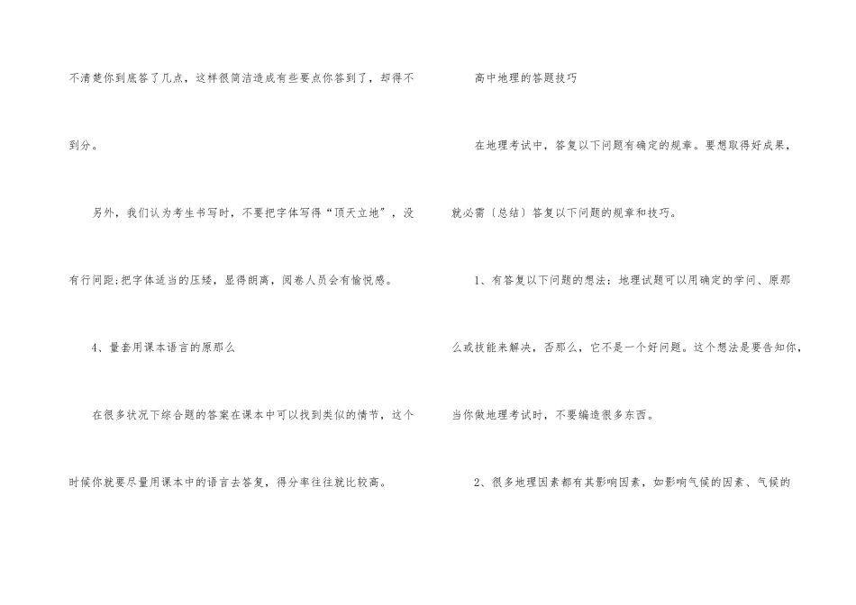 高中地理考试注意事项_第3页