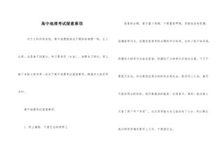 高中地理考试注意事项