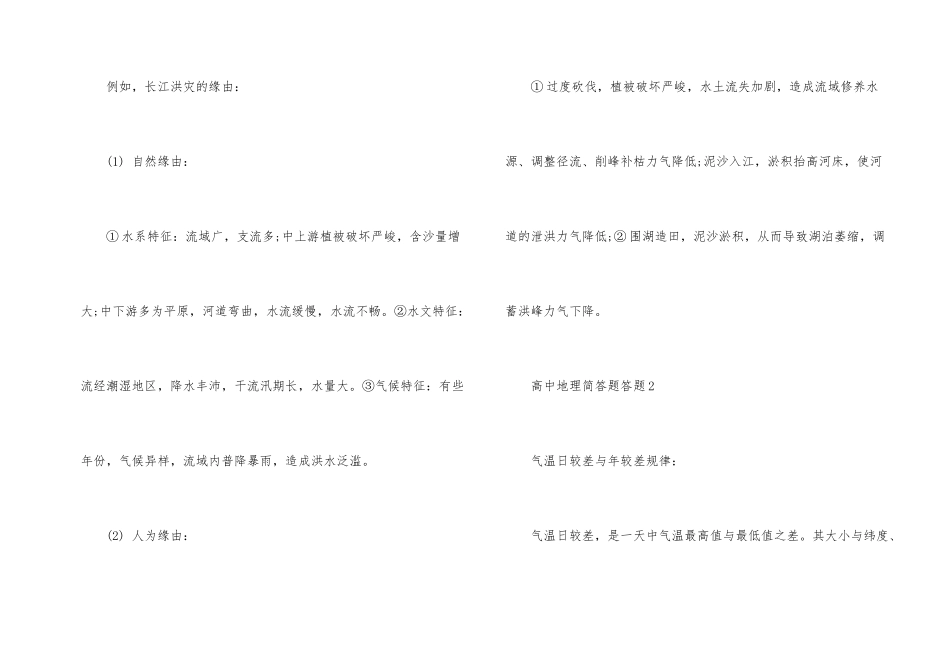 高中地理简答题答题规范_第2页