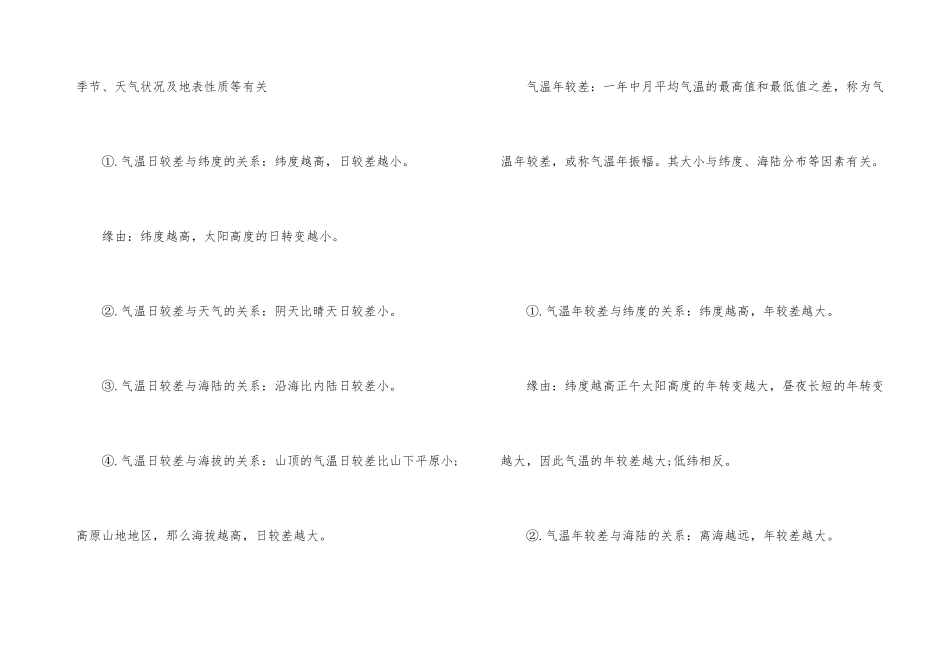 高中地理简答题答题规范_第3页