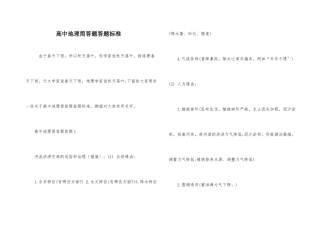 高中地理简答题答题规范