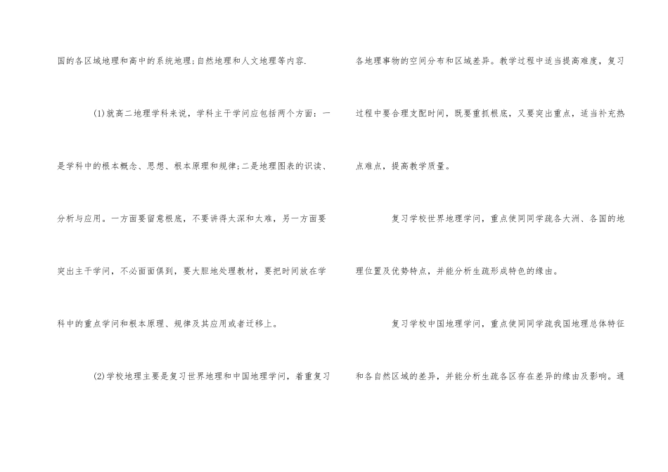 高中地理老师教学工作计划_第2页