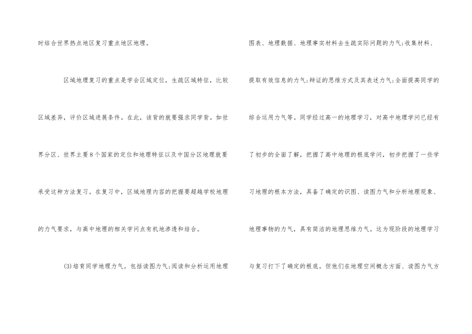 高中地理老师教学工作计划_第3页