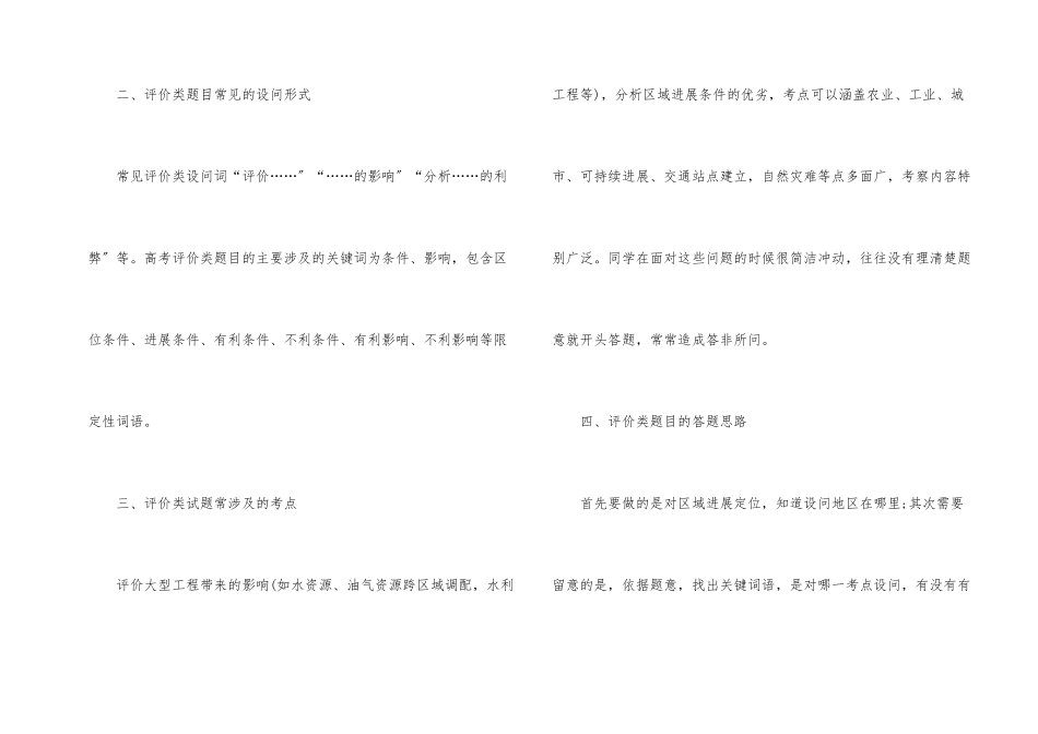 高中地理评价类题目的答题方法_第2页