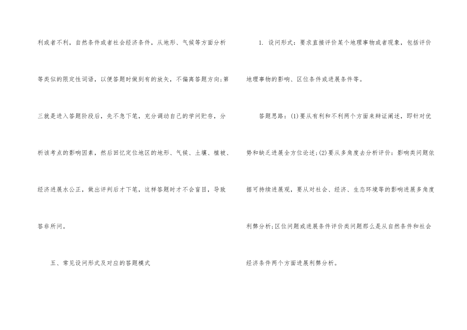 高中地理评价类题目的答题方法_第3页