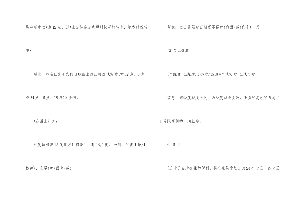高中地理计算公式知识点总结-2_第2页
