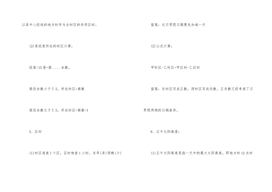 高中地理计算公式知识点总结-2_第3页