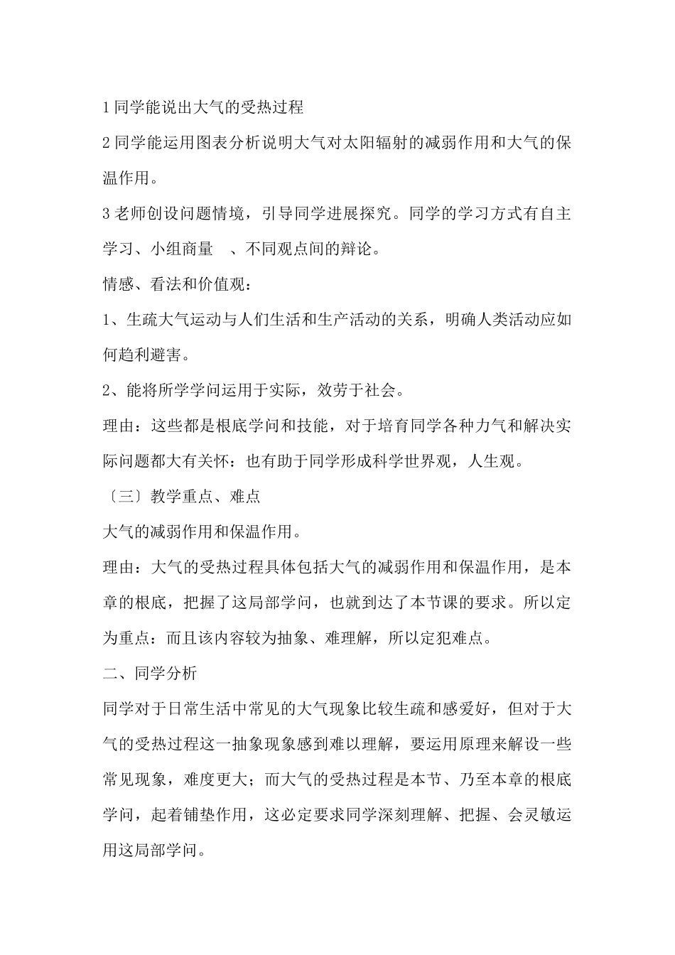 高中地理说课稿：冷热不均引起大气运动_第2页