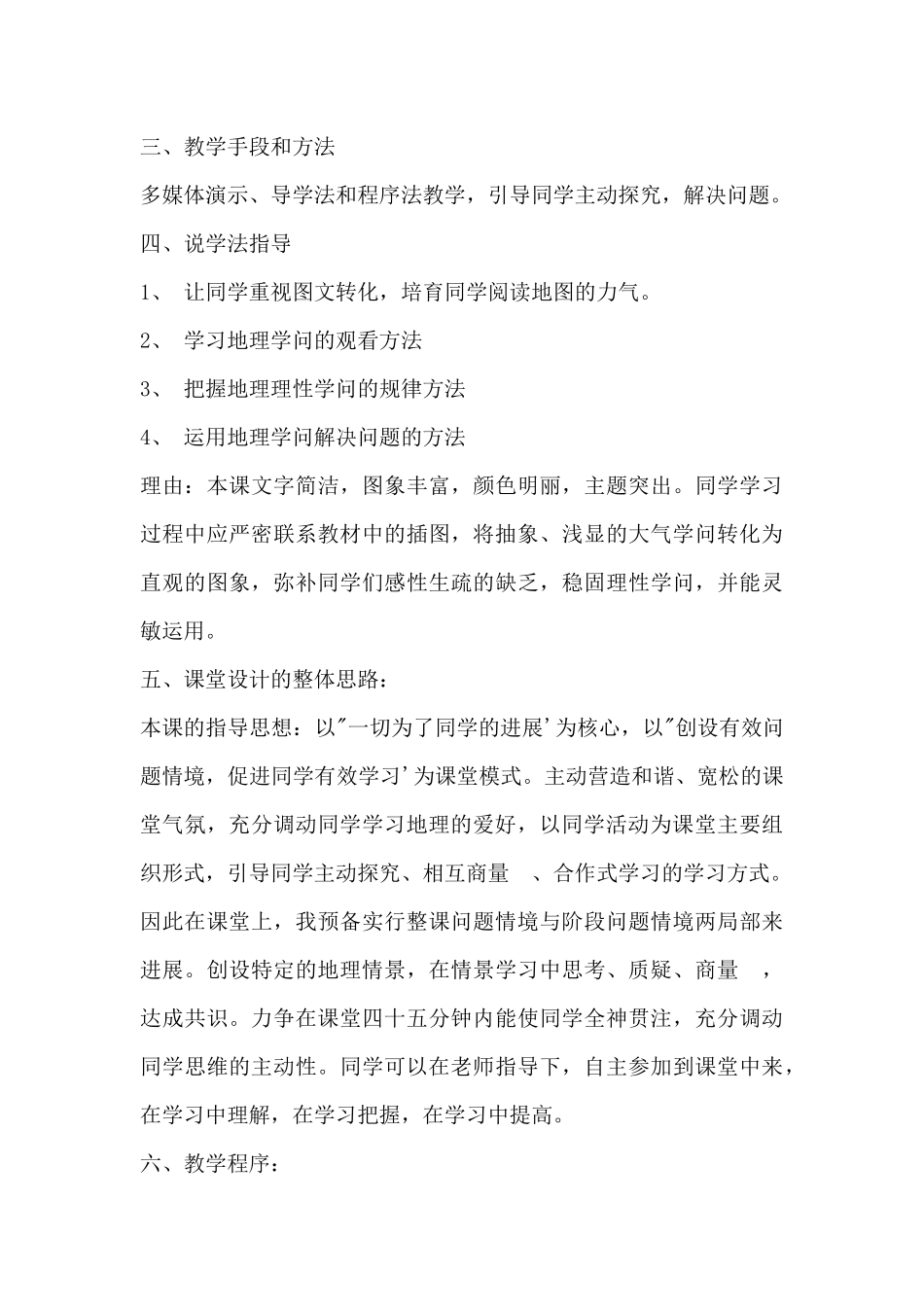 高中地理说课稿：冷热不均引起大气运动_第3页