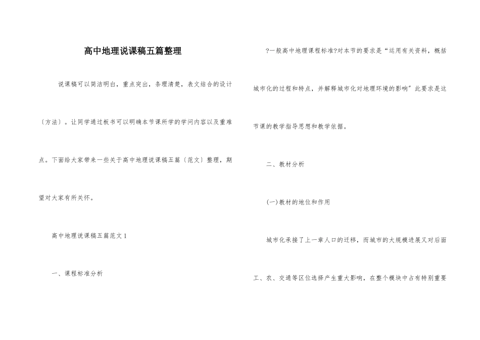 高中地理说课稿五篇整理_第1页