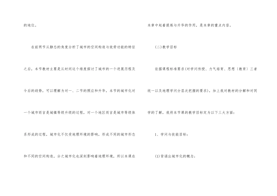 高中地理说课稿五篇整理_第2页