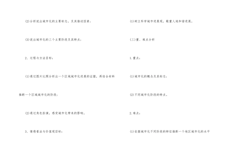 高中地理说课稿五篇整理_第3页