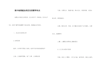 高中地理超全的区位因素知识点