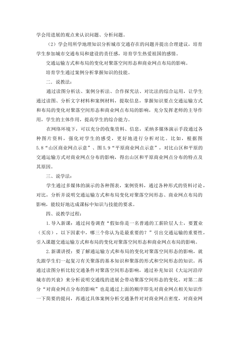 高中地理说课稿集合9篇_第2页