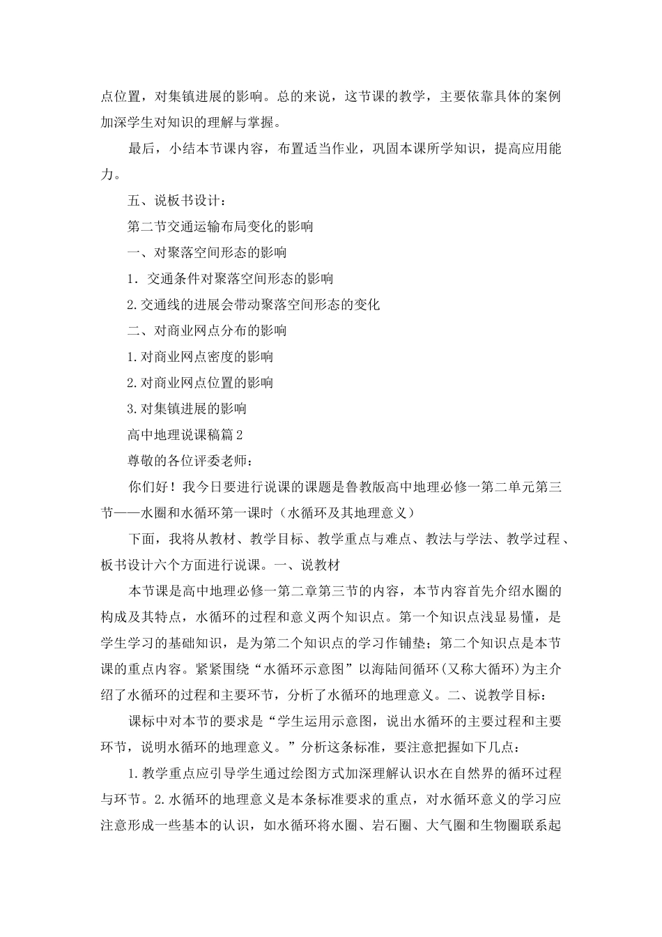 高中地理说课稿集合9篇_第3页