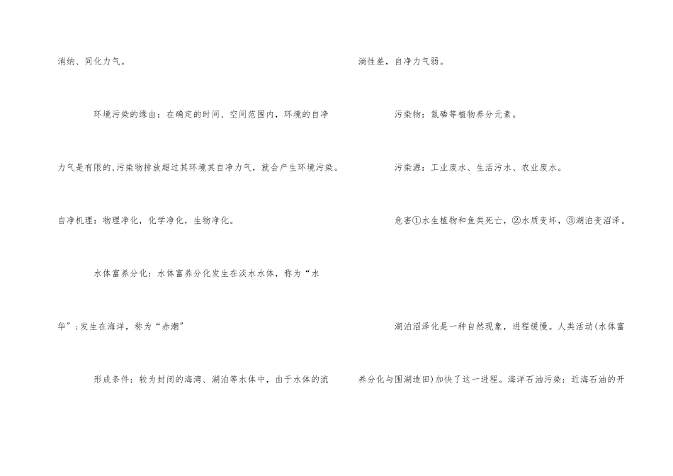 高中地理选修6知识点_第2页