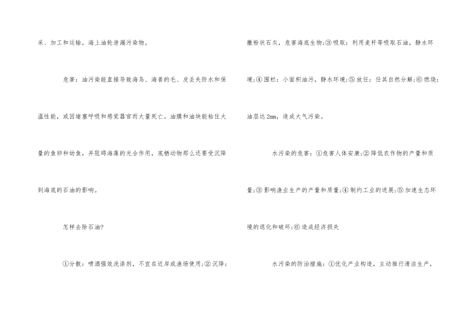 高中地理选修6知识点_第3页
