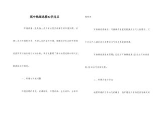高中地理选修6知识点