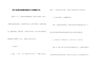 高中地理选择题答题技巧及解题方法