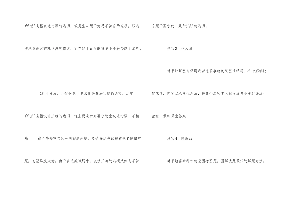 高中地理选择题的解题技巧有哪些_第2页