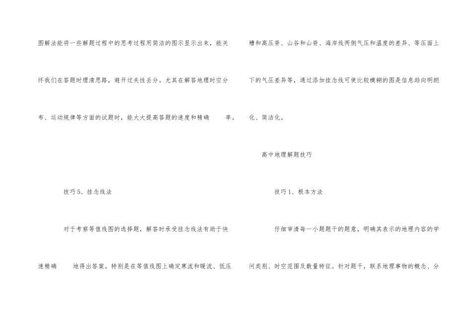 高中地理选择题的解题技巧有哪些_第3页