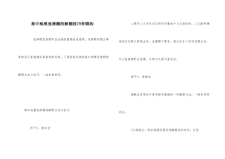 高中地理选择题的解题技巧有哪些