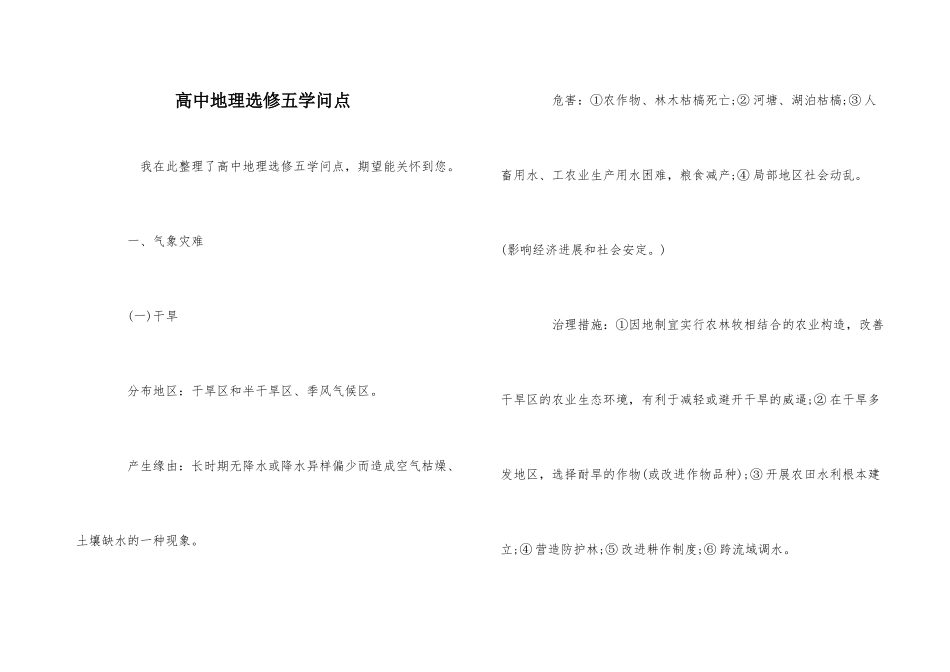 高中地理选修五知识点_第1页
