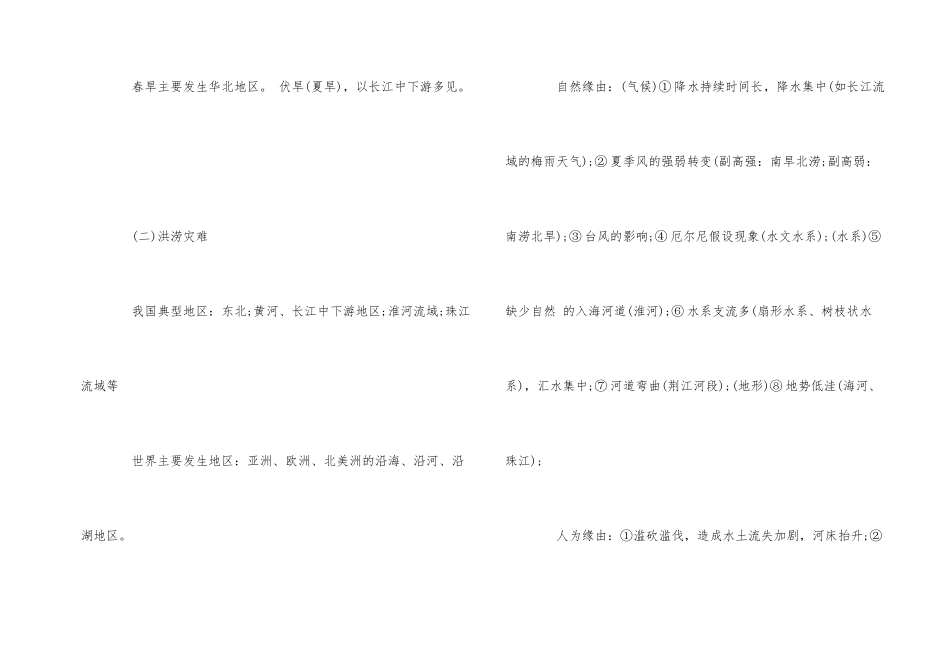 高中地理选修五知识点_第2页