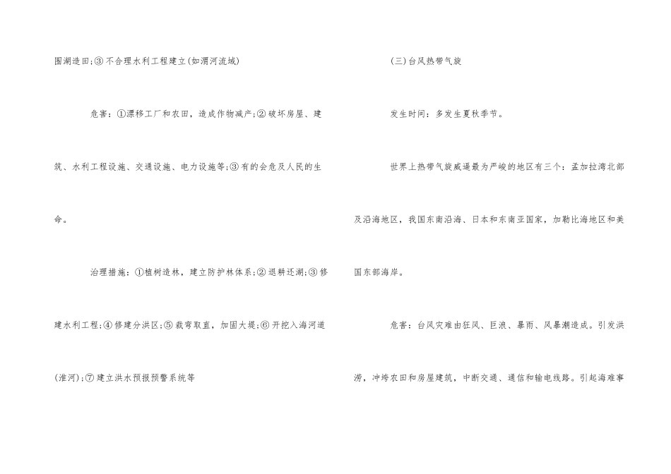 高中地理选修五知识点_第3页