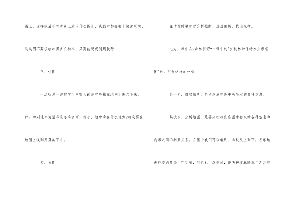 高中地理运用地图的能力如何提高_第2页