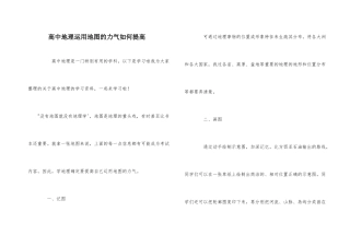 高中地理运用地图的能力如何提高