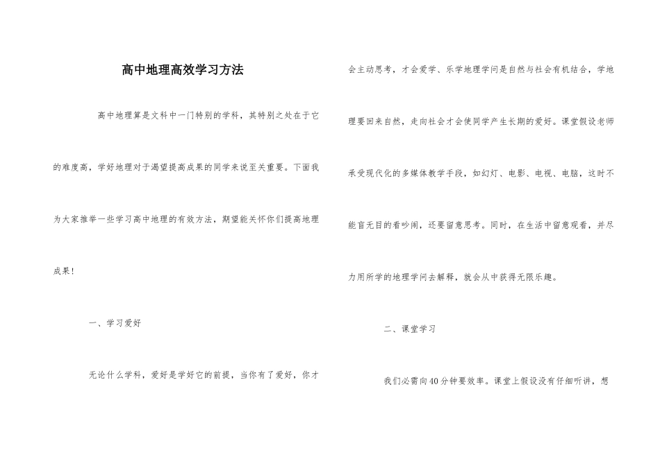 高中地理高效学习方法_第1页