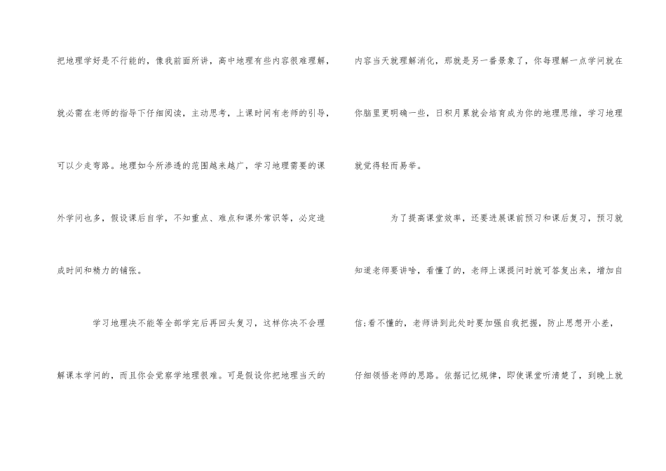 高中地理高效学习方法_第2页