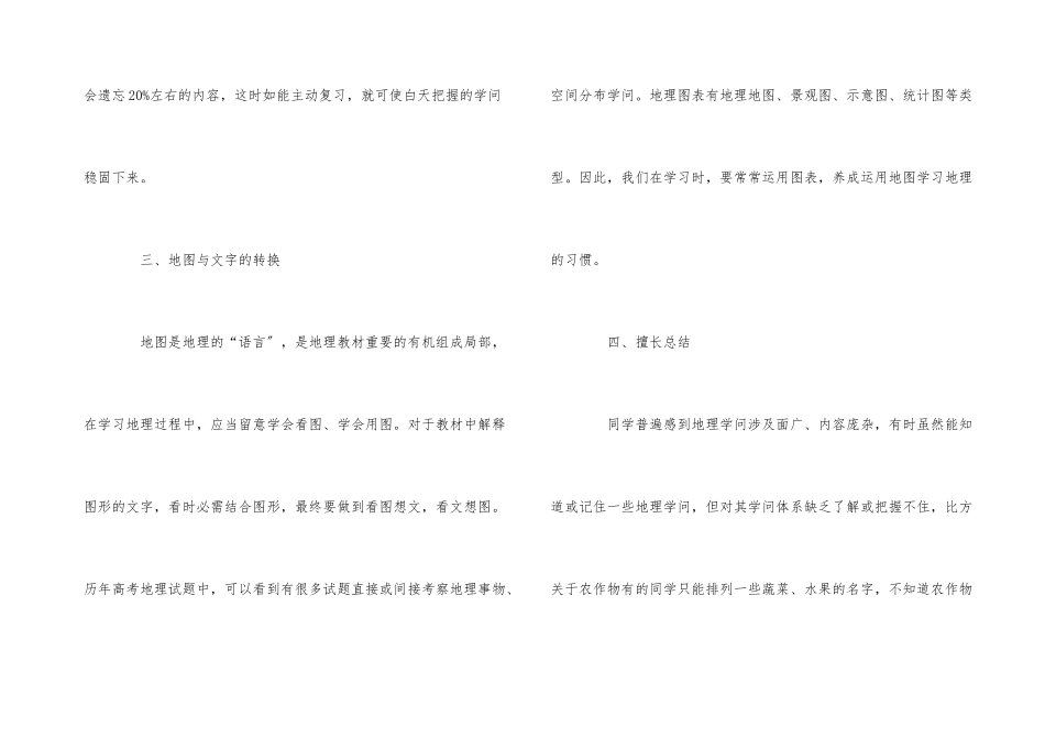 高中地理高效学习方法_第3页