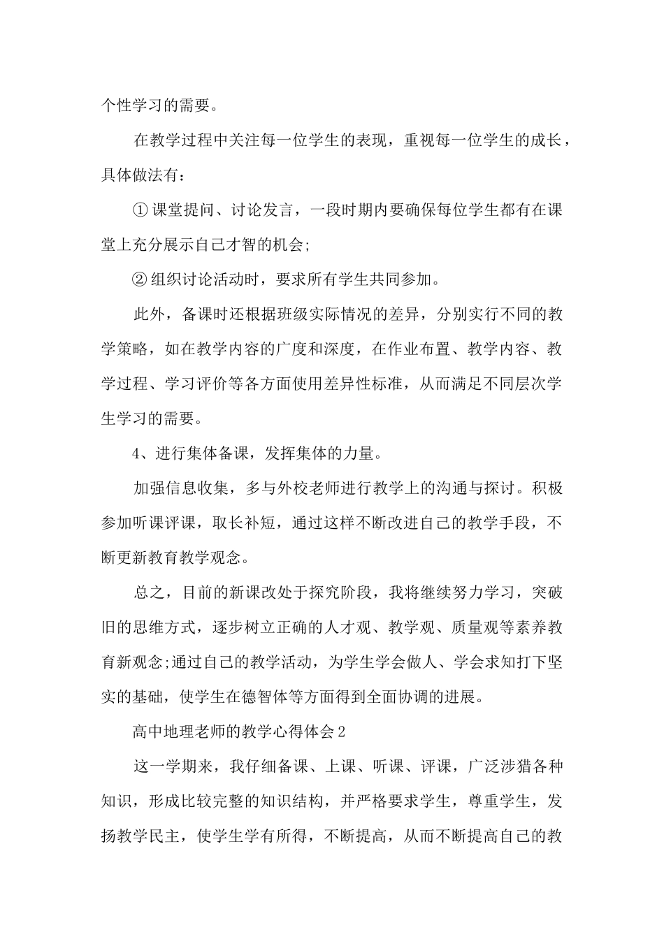 高中地理老师的教学心得体会_第2页