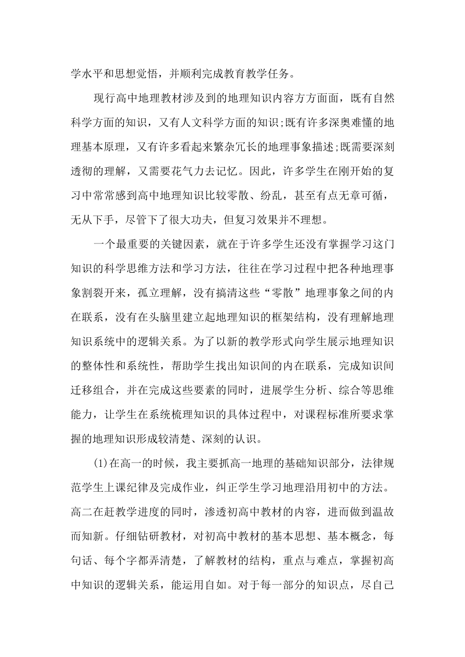高中地理老师的教学心得体会_第3页