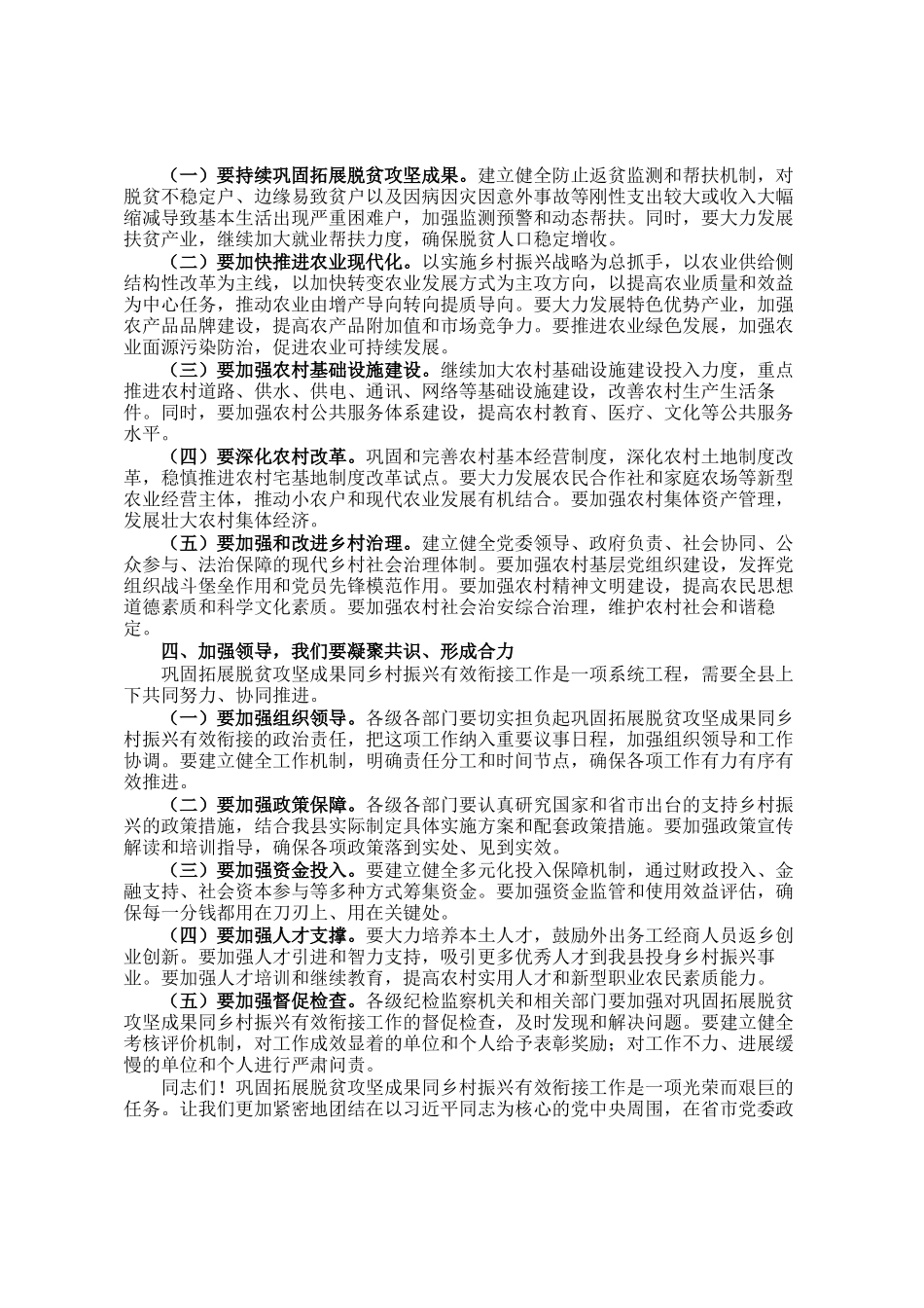 在某县巩固拓展脱贫攻坚成果同乡村振兴有效衔接工作推进会上的主持词_第2页