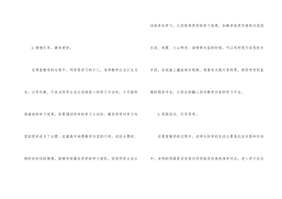 高中地理高效课堂建设论述_第2页