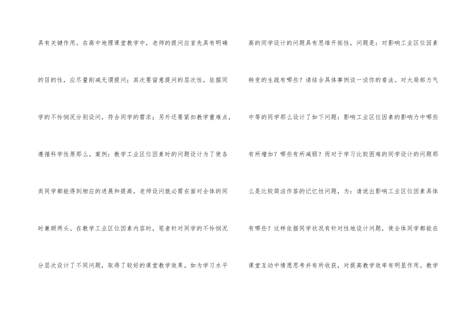 高中地理高效课堂建设论述_第3页